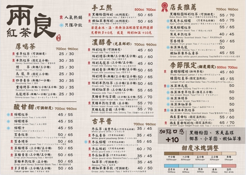 （三重飲料）兩良紅茶三重店～ 茶味濃郁不苦澀、冰淇淋紅茶超消