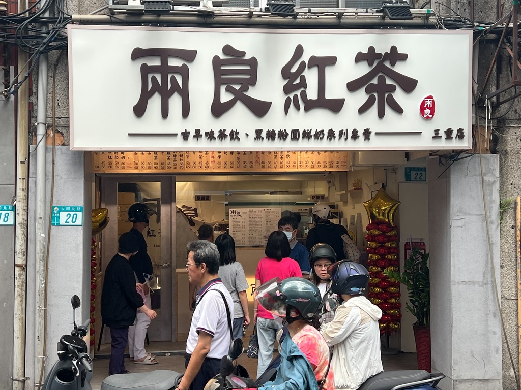 （三重飲料）兩良紅茶三重店～ 茶味濃郁不苦澀、冰淇淋紅茶超消