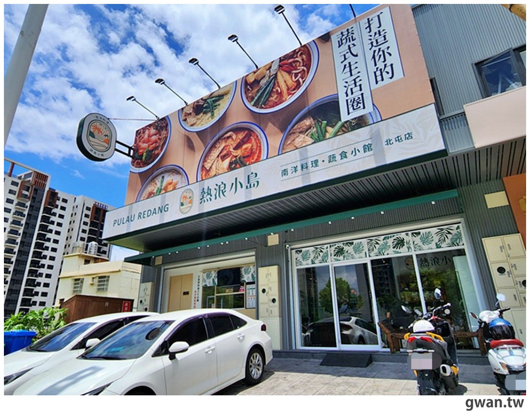 熱浪島新品牌蔬食個人餐，素食也能享受南洋異國風，近北屯Costo！