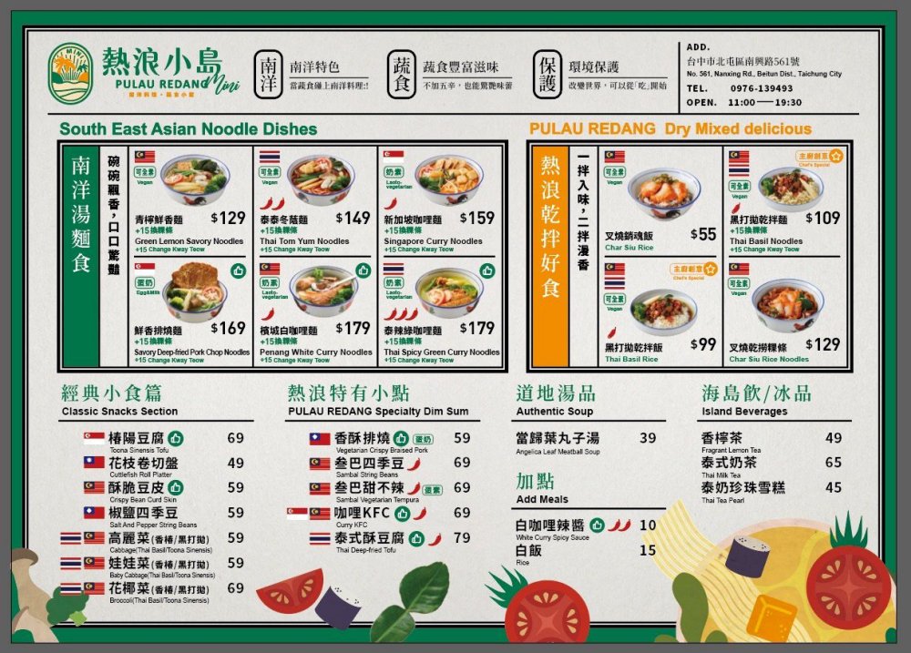 熱浪島新品牌蔬食個人餐，素食也能享受南洋異國風，近北屯Costo！