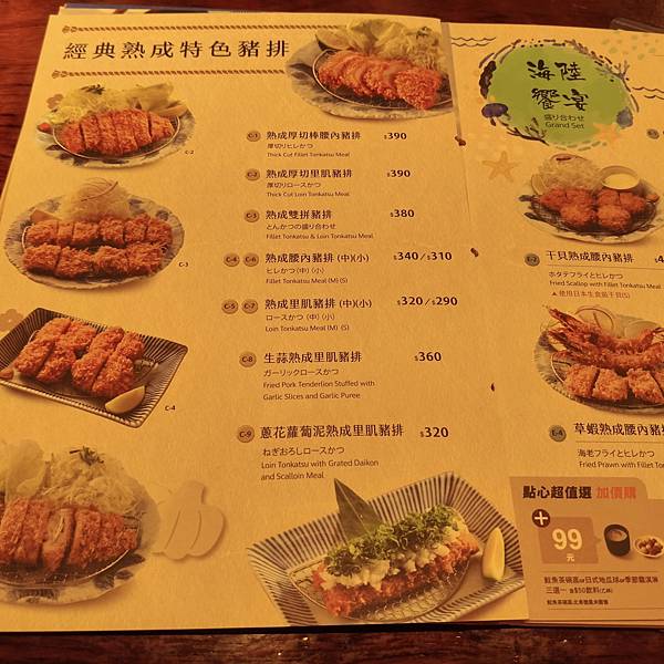 桃園銀座杏子日式豬排統領店~