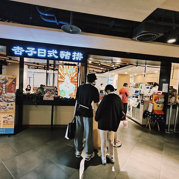 桃園銀座杏子日式豬排統領店~