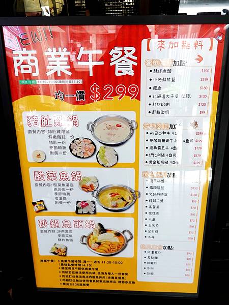一到五商業午餐menu-好食多涮涮鍋雙城店 (1).JPG