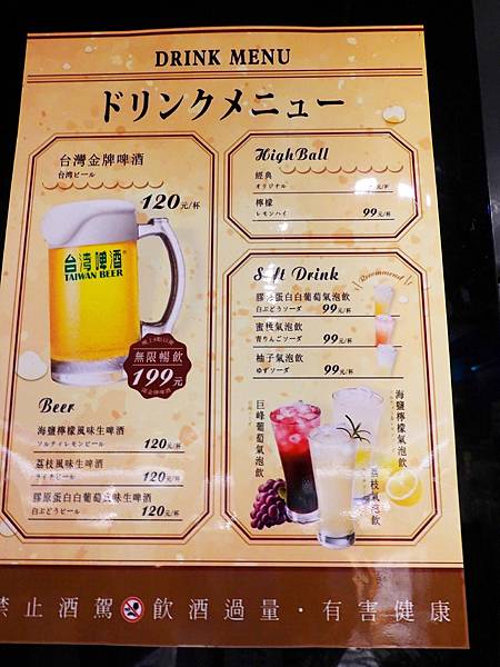 啤酒、氣泡飲menu-好食多涮涮鍋雙城店.JPG