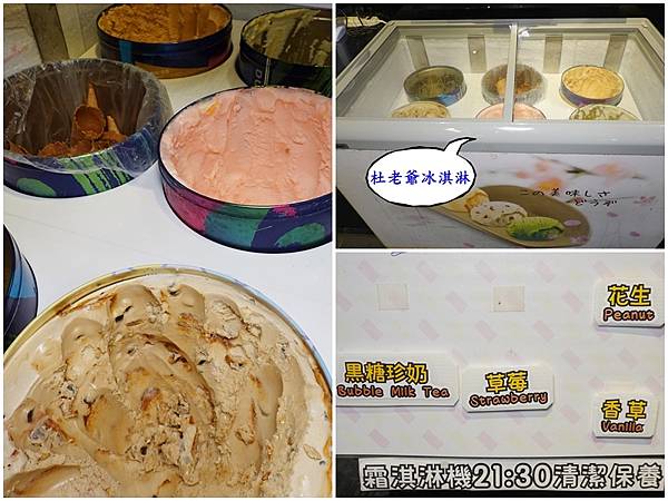 B1也有杜老爺冰淇淋-好食多涮涮鍋雙城店.JPG