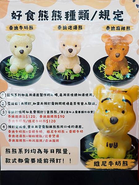 熊熊冰磚種類與規定-好食多涮涮鍋雙城店.JPG