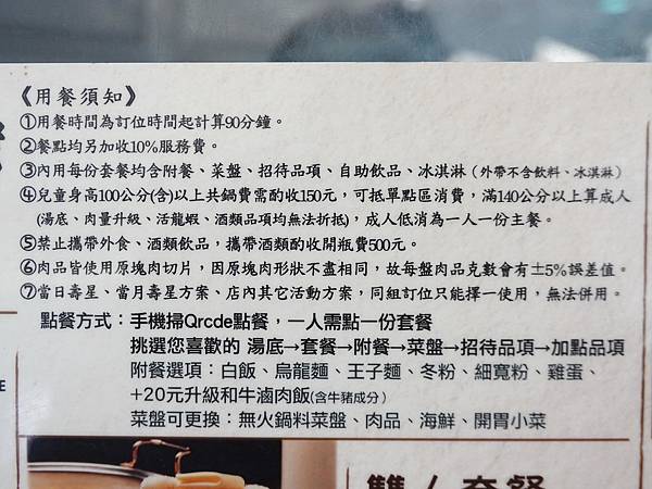 用餐須知-好食多涮涮鍋雙城店.JPG