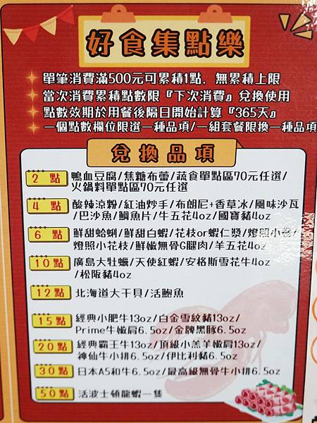 加入會員集點換美食-好食多涮涮鍋雙城店.JPG