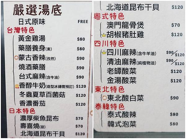 加價換火鍋湯頭-好食多涮涮鍋雙城店.jpg