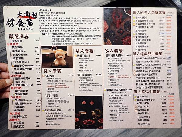 好食多涮涮鍋雙城店菜單 (2).JPG