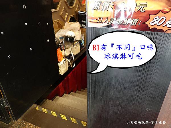 B1也有杜老爺冰淇淋-好食多涮涮鍋雙城店1.jpg