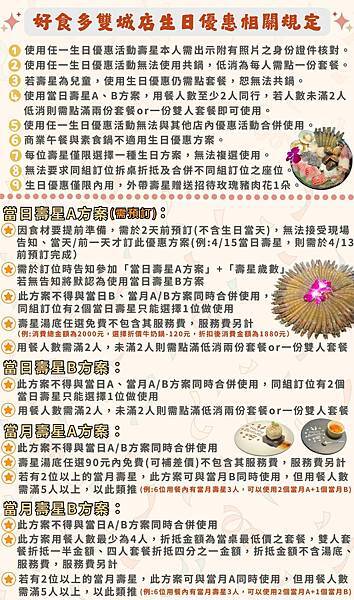 生日優惠方案之規定-好食多涮涮鍋雙城店.jpg