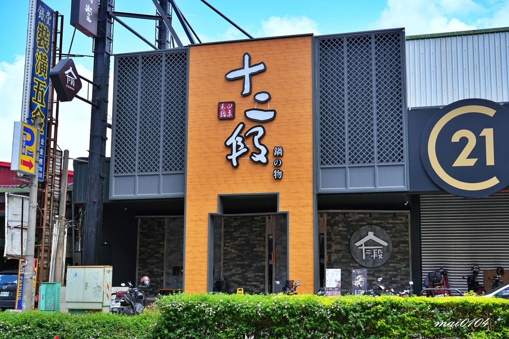 中壢新開幕!營業至凌晨二點的十二段鍋物堂,個人鍋最低398元