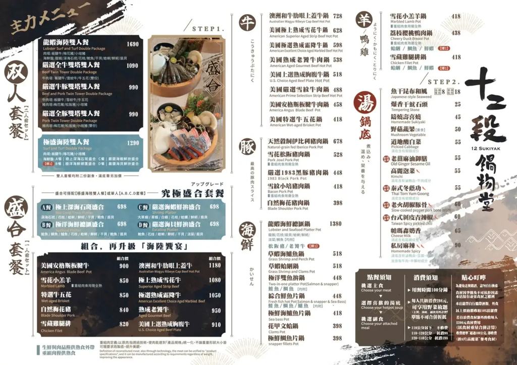 中壢新開幕!營業至凌晨二點的十二段鍋物堂,個人鍋最低398元