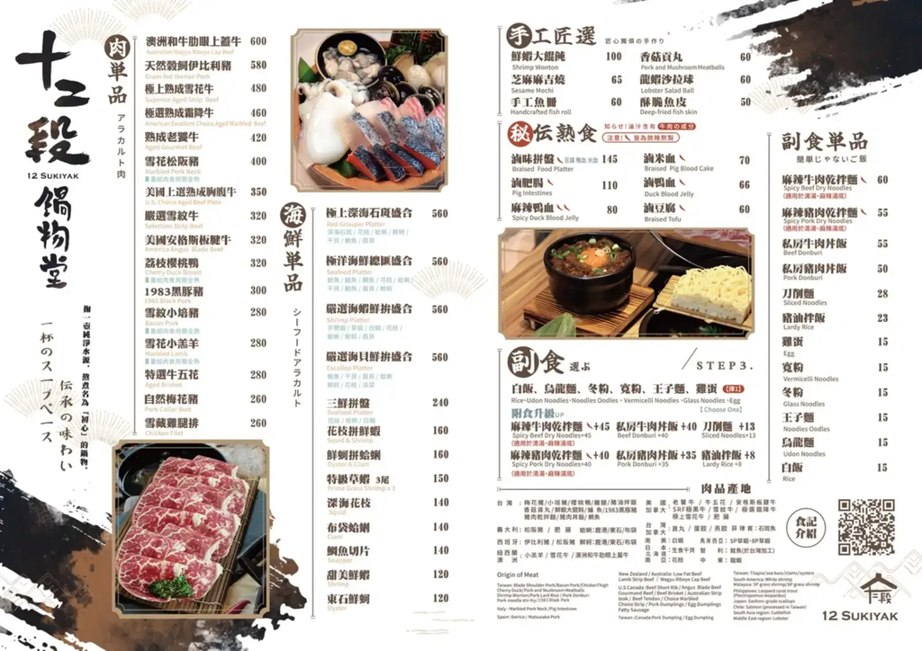 中壢新開幕!營業至凌晨二點的十二段鍋物堂,個人鍋最低398元