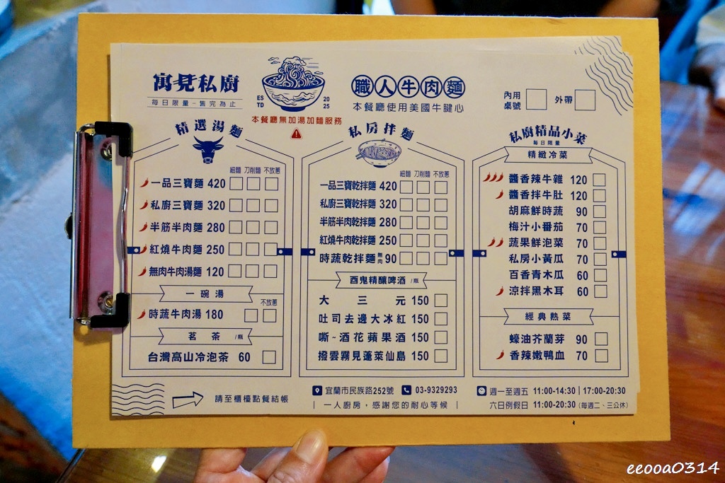 宜蘭美食推薦｜寓見私廚職人牛肉麵，一碗滿滿用心的精品級牛肉麵