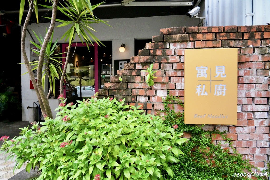 宜蘭美食推薦｜寓見私廚職人牛肉麵，一碗滿滿用心的精品級牛肉麵