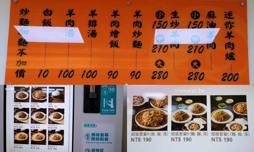 【六小福林記炒羊肉】生意超好~新鮮現炒的羊肉小吃!冷氣開放~飲料免費暢飲~還有兒童遊樂區的舒適小吃店!