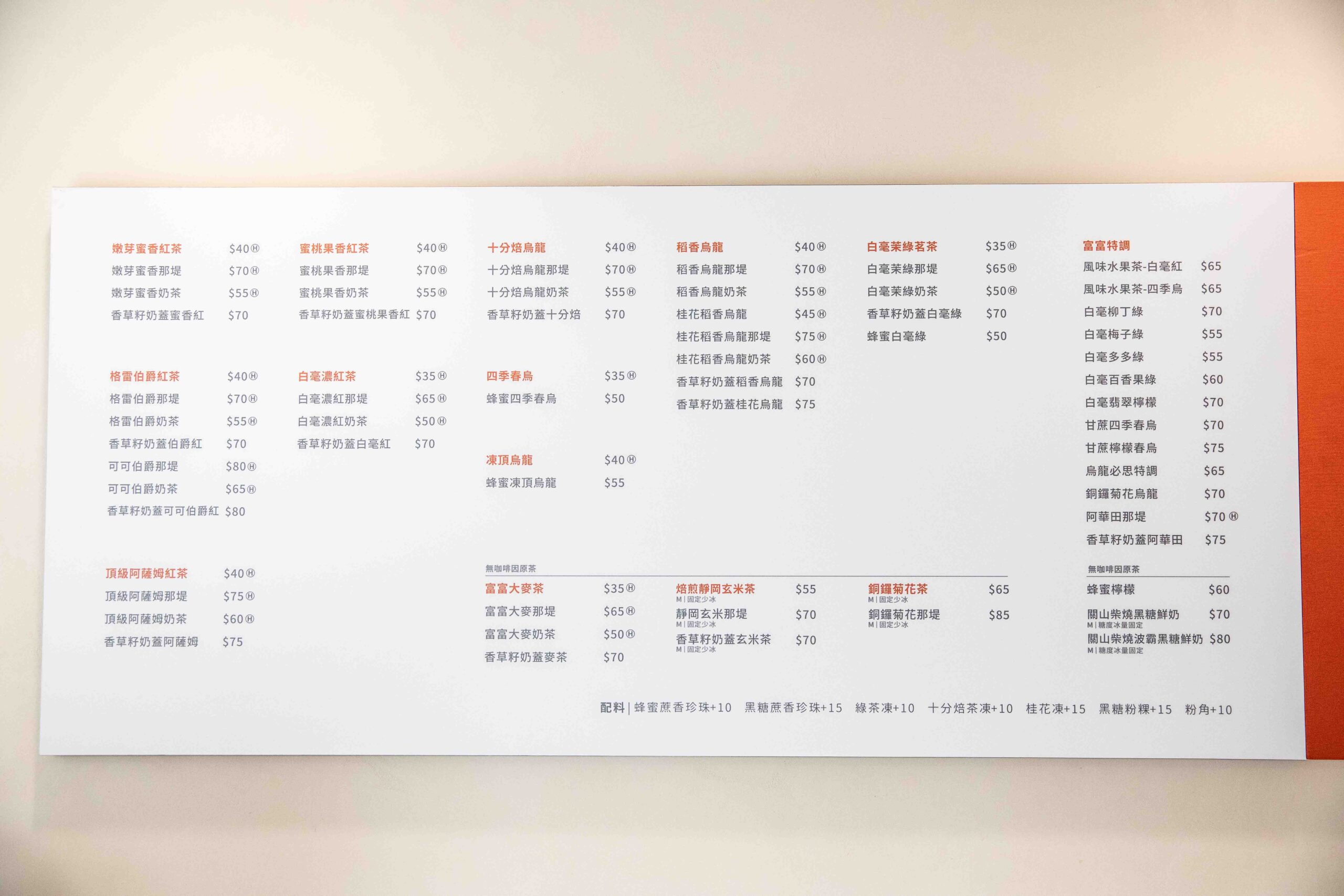 茶控必收飲料店!「富富東門店」多種飲品,總有一款滿足你的挑剔味蕾!