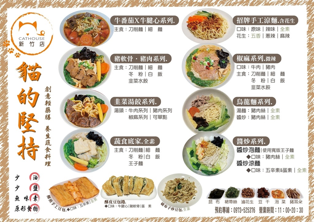 【新竹食記】貓的堅持創意輕藥膳養生料理(新竹店) - 少油 【新竹食記】貓的堅持創意輕藥膳養生料理(新竹店) - 少油