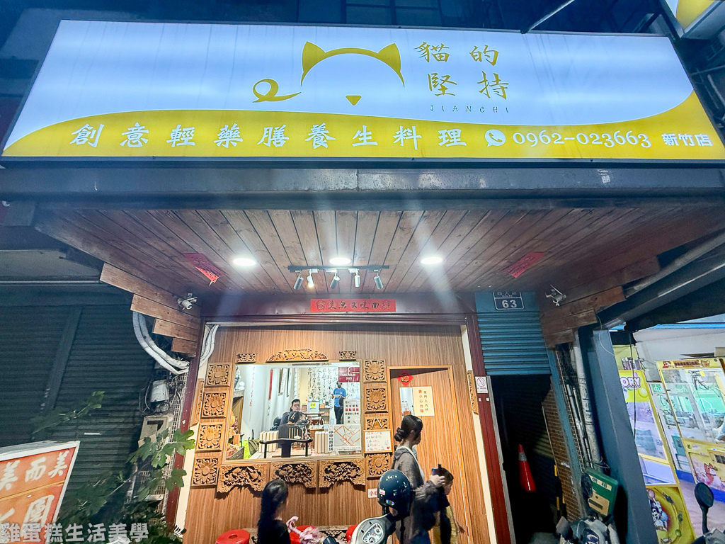 【新竹食記】貓的堅持創意輕藥膳養生料理(新竹店) - 少油 【新竹食記】貓的堅持創意輕藥膳養生料理(新竹店) - 少油