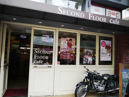 ☞【台北】Second Floor Cafe貳樓餐廳Second Floor貳樓　推薦美食