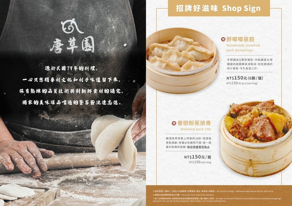 【新竹食記】唐草園精緻麵食 - 【新竹食記】唐草園精緻麵食 -