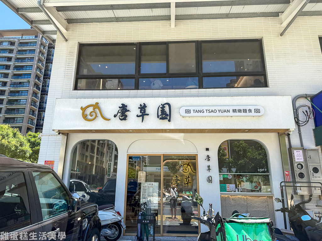 【新竹食記】唐草園精緻麵食 - 【新竹食記】唐草園精緻麵食 -