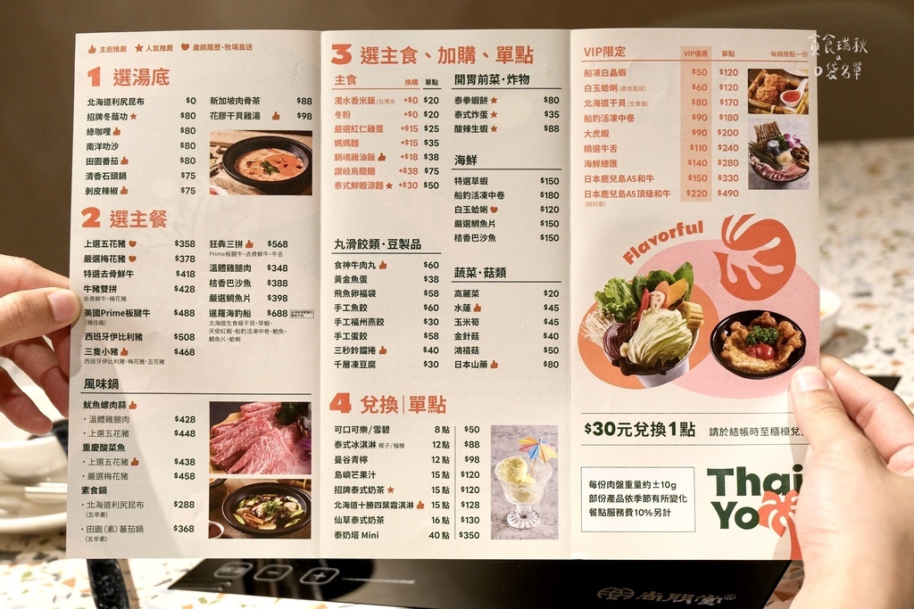 台中西屯|新開幕!泰滾推出個人泰式鍋物插旗台中逢甲,同款冬蔭 台中西屯|新開幕!泰滾推出個人泰式鍋物插旗台中逢甲,同款冬蔭