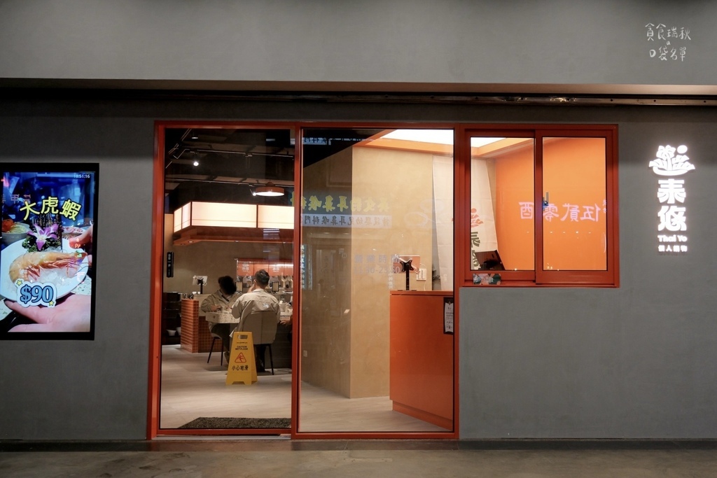 台中西屯|新開幕!泰滾推出個人泰式鍋物插旗台中逢甲,同款冬蔭 台中西屯|新開幕!泰滾推出個人泰式鍋物插旗台中逢甲,同款冬蔭