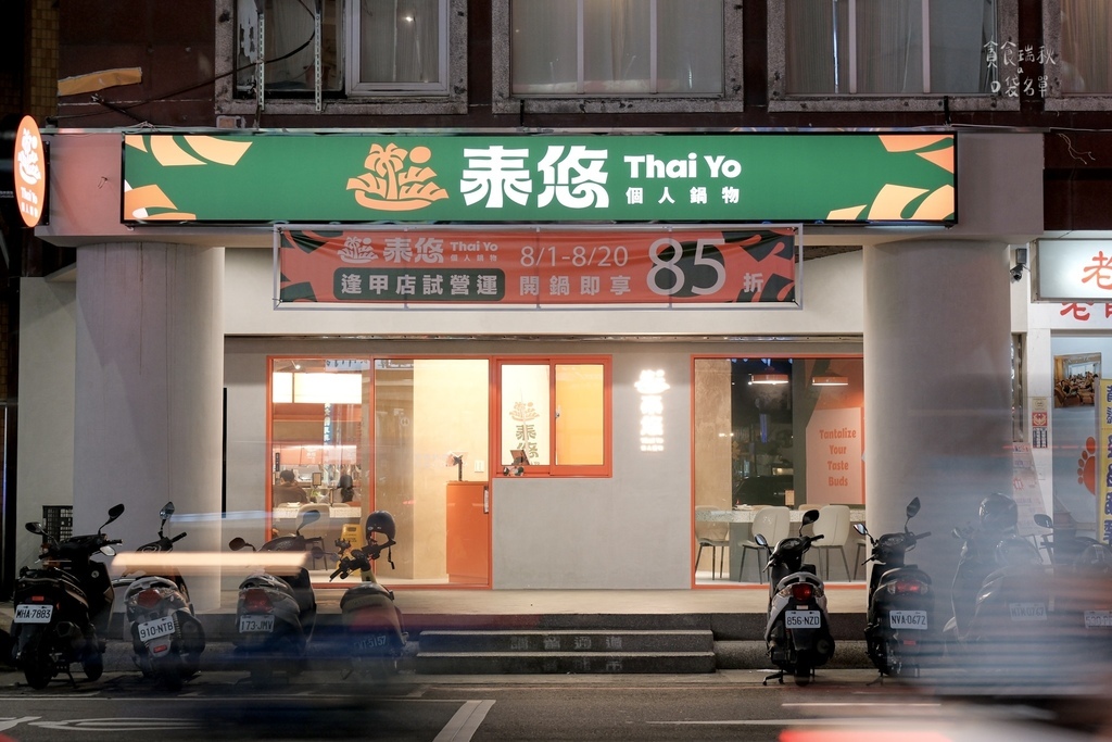 台中西屯|新開幕!泰滾推出個人泰式鍋物插旗台中逢甲,同款冬蔭 台中西屯|新開幕!泰滾推出個人泰式鍋物插旗台中逢甲,同款冬蔭