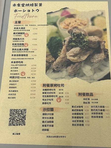 台南市東區的隱藏早午餐，老闆覺得你很餓！禾食堂早午餐讓你從早飽到晚 ！