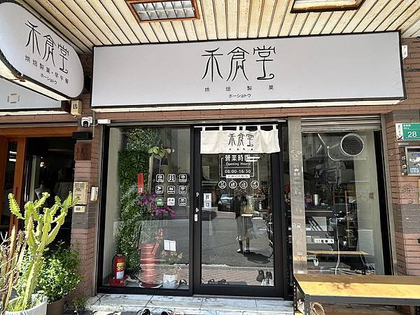 台南市東區的隱藏早午餐，老闆覺得你很餓！禾食堂早午餐讓你從早飽到晚 ！