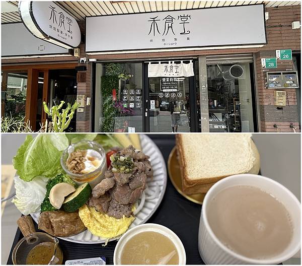 台南市東區的隱藏早午餐，老闆覺得你很餓！禾食堂早午餐讓你從早飽到晚 ！