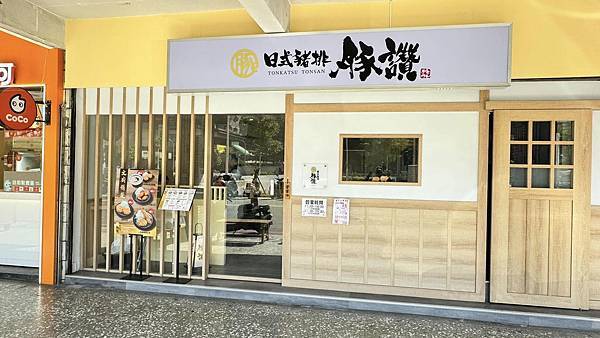 終於遇到合格的炸豬排店！雞嫩、蝦脆、蛋香濃，等再久也甘願！【