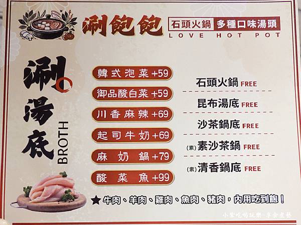 涮飽飽石頭火鍋店-火鍋湯底menu.jpg 涮飽飽石頭火鍋店-火鍋湯底menu.jpg