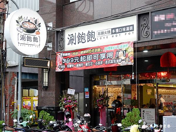涮飽飽石頭火鍋店外觀 (1).jpg 涮飽飽石頭火鍋店外觀 (1).jpg