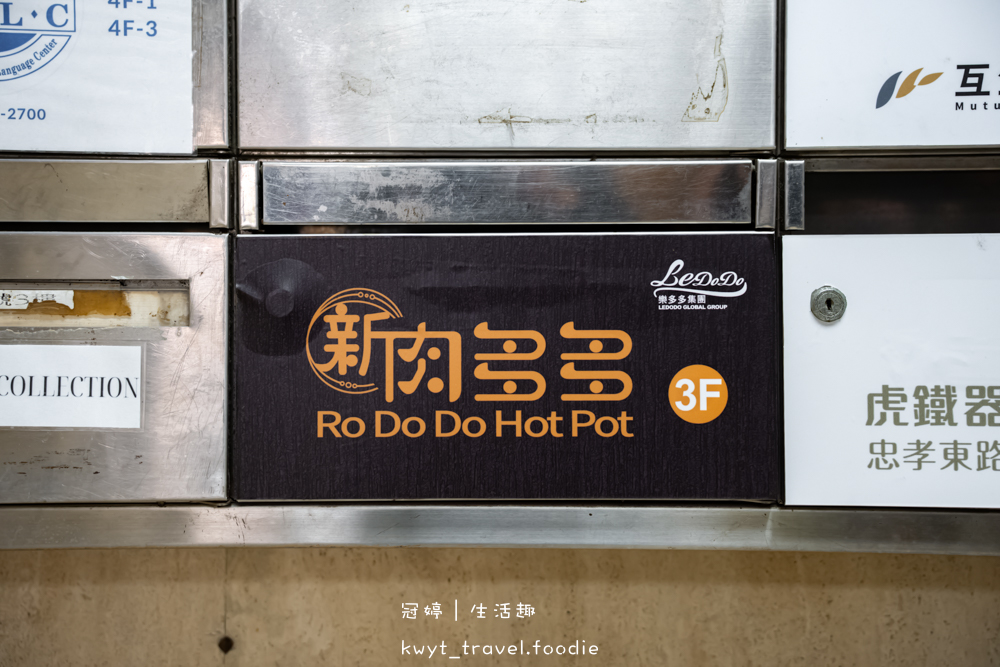 鍋物界的卡地亞！新肉多多台北忠孝店享受高質感火鍋體驗，忠孝敦化4號出口開到凌晨兩點的人氣深夜食堂_菜單 – 冠婷生活趣