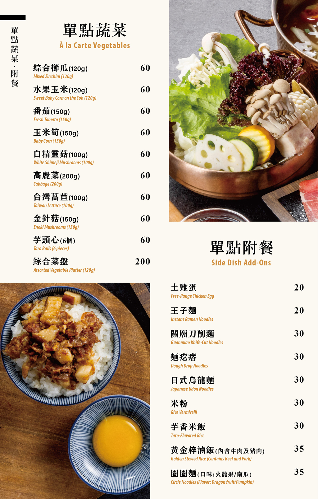 鍋物界的卡地亞！新肉多多台北忠孝店享受高質感火鍋體驗，忠孝敦化4號出口開到凌晨兩點的人氣深夜食堂_菜單 – 冠婷生活趣