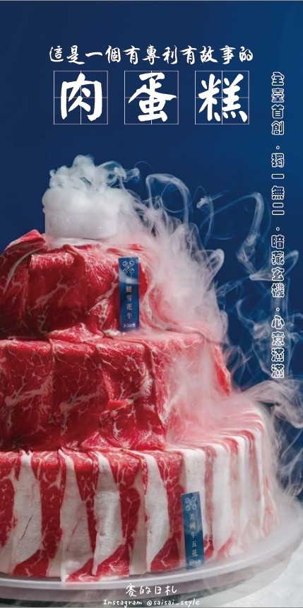 台中火鍋吃到飽！冭夯鍋物3D肉肉蛋糕超浮誇，超過30種蔬菜自助吧吃到飽。