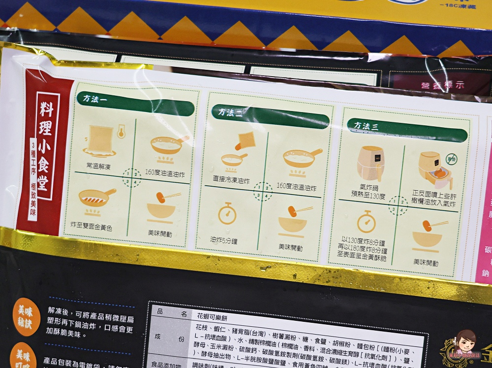 金利華花枝可樂餅