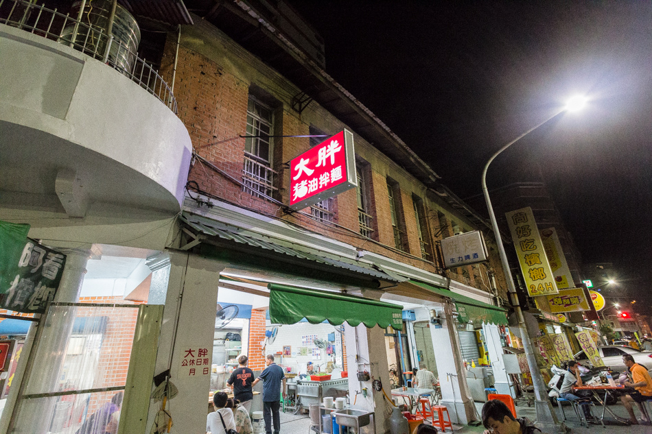 高雄美食宵夜推薦！鹽埕新樂街大胖豬油拌麵，連三屆500碗傳奇。