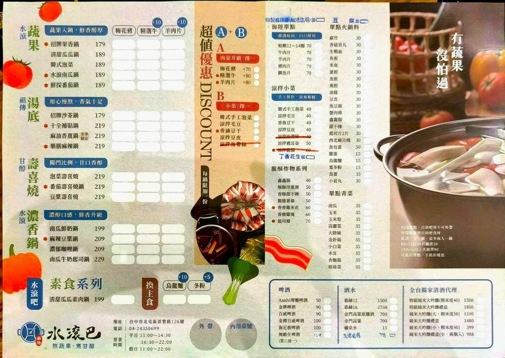 【台中北屯火鍋推薦】水滾巴鍋物179元起吃到飽，自助吧無限供