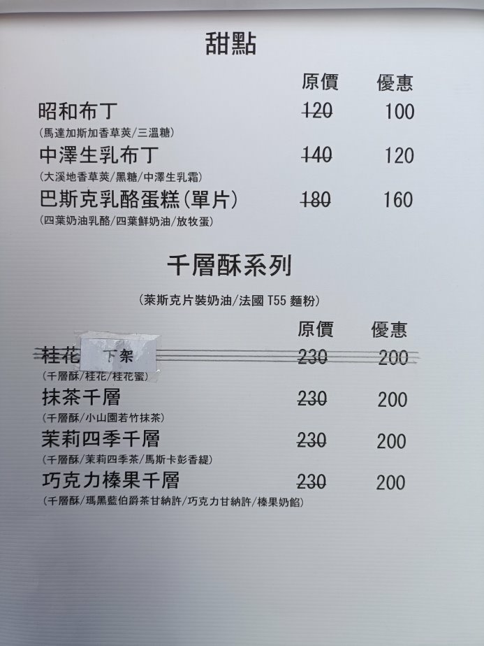 台北「甜舍La Maison Doux」古蹟老宅甜點咖啡，草莓千層與昭和布丁必嚐，寧靜不限時空間~