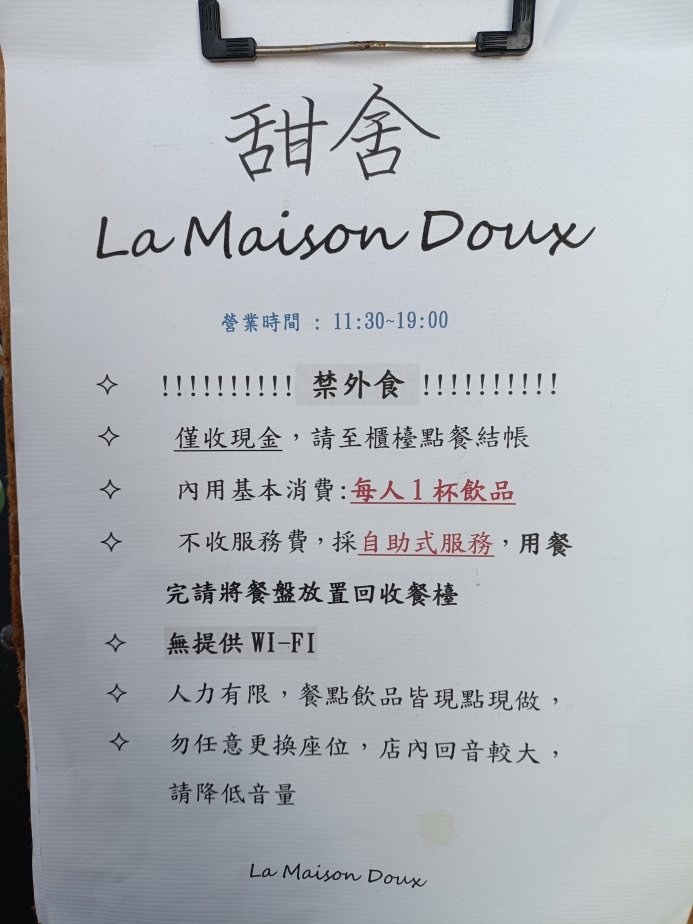 台北「甜舍La Maison Doux」古蹟老宅甜點咖啡，草莓千層與昭和布丁必嚐，寧靜不限時空間~