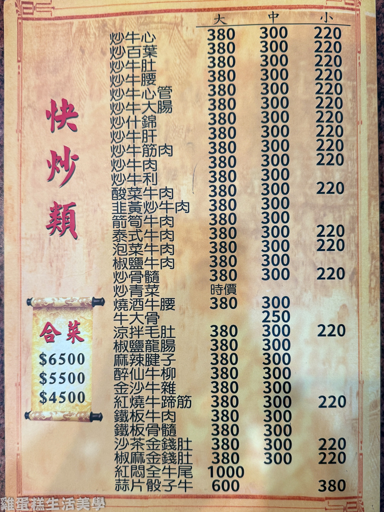 【苗栗食記】田新牛家莊 - 【苗栗食記】田新牛家莊 -