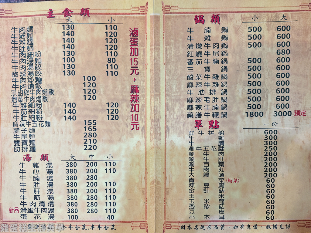 【苗栗食記】田新牛家莊 - 【苗栗食記】田新牛家莊 -