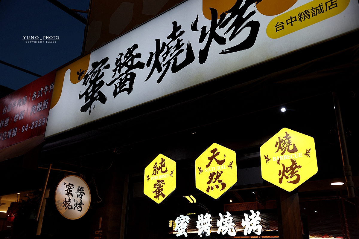 台中宵夜必吃串燒！蜜醬燒烤蜂蜜醬料串燒30元開吃，飲料無限喝到飽。