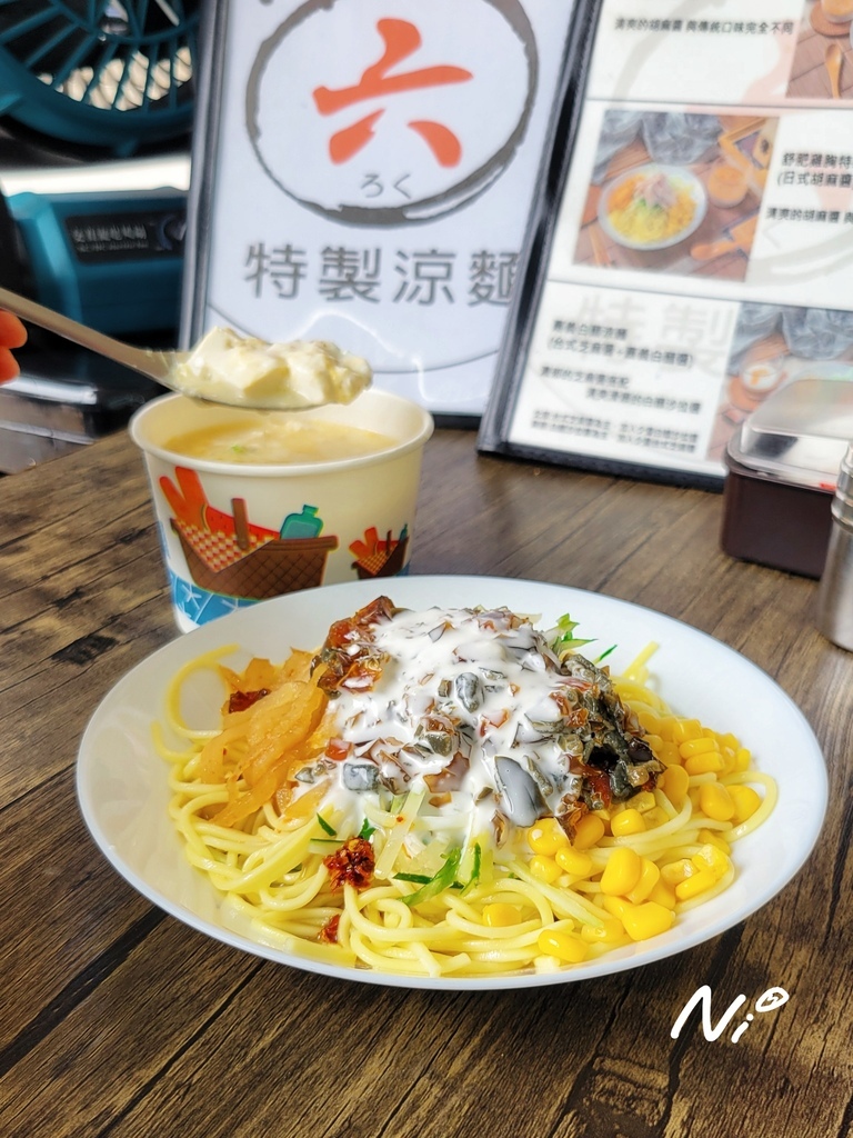202508 台北大同 六(ろく)特製涼麵