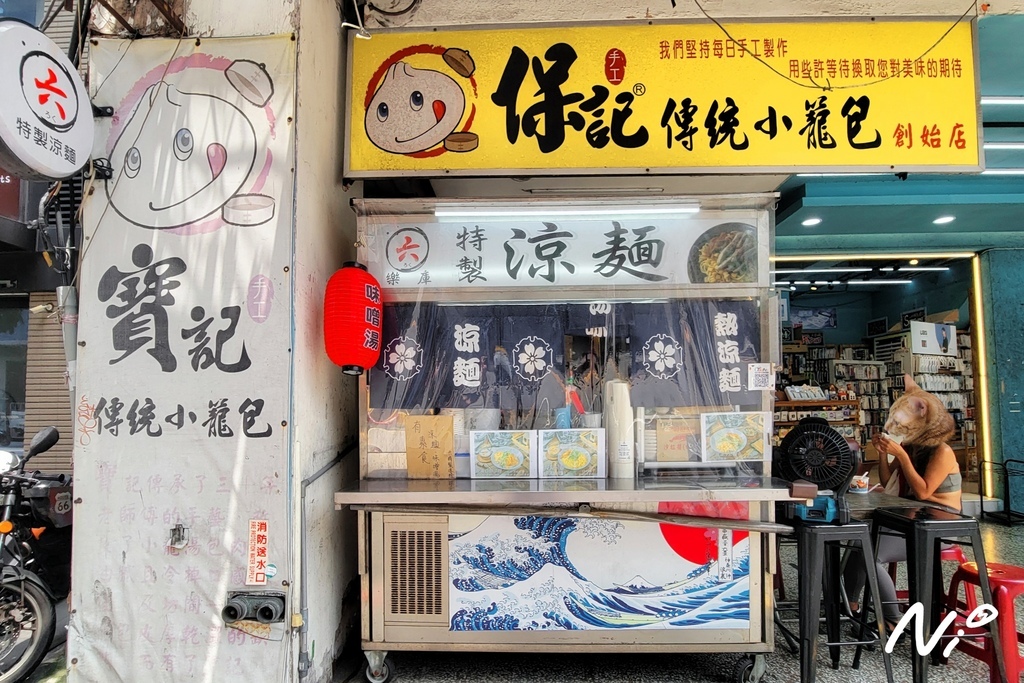 202508 台北大同 六(ろく)特製涼麵